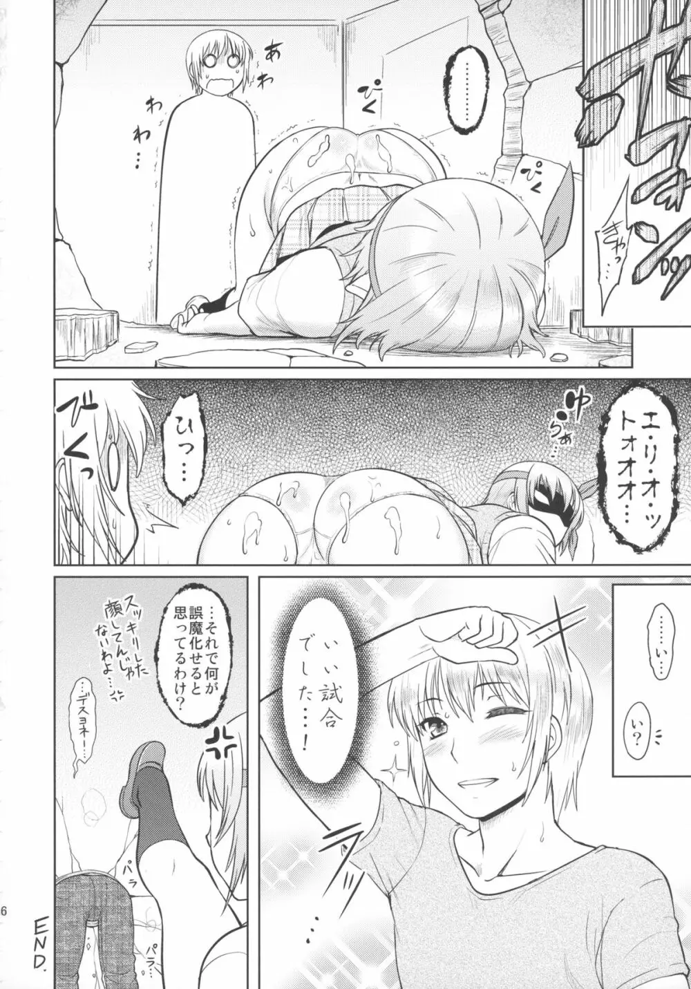 しりおとめ Page.48