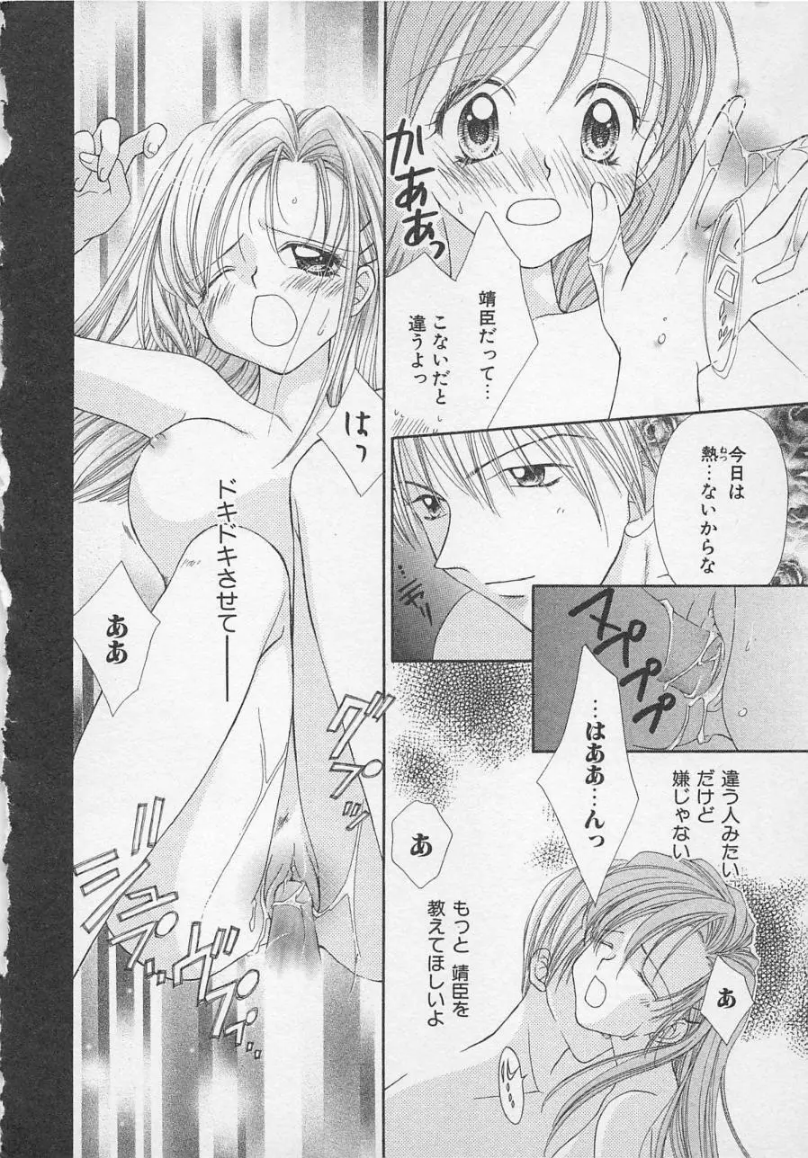 はじめてなのにッ!! Page.102