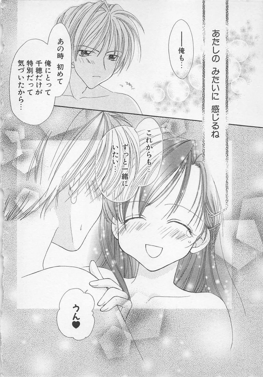 はじめてなのにッ!! Page.104