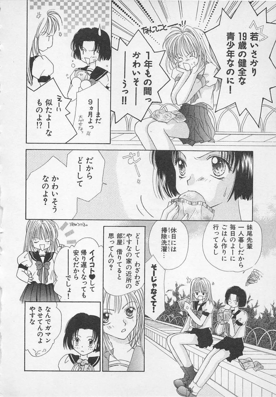 はじめてなのにッ!! Page.112