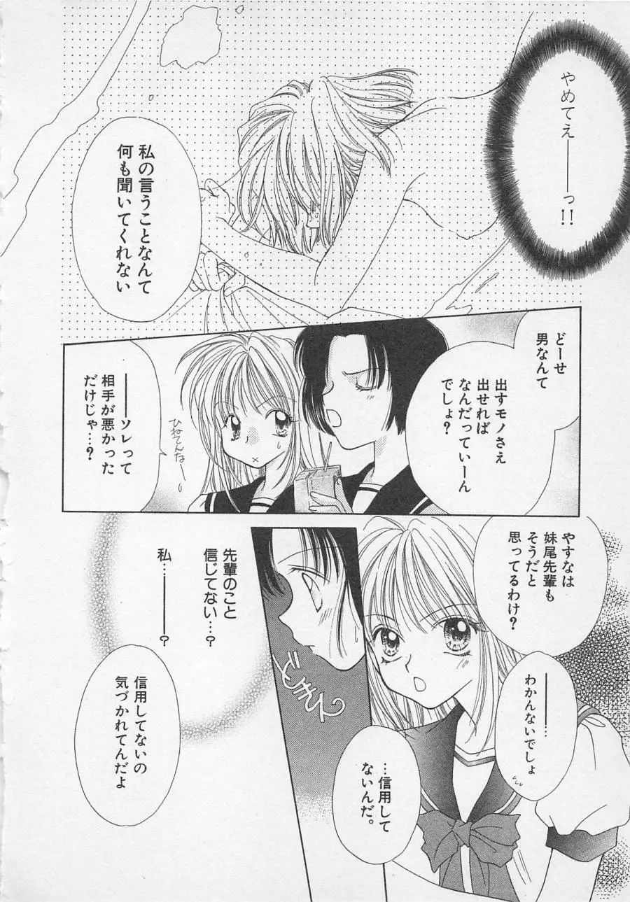 はじめてなのにッ!! Page.114