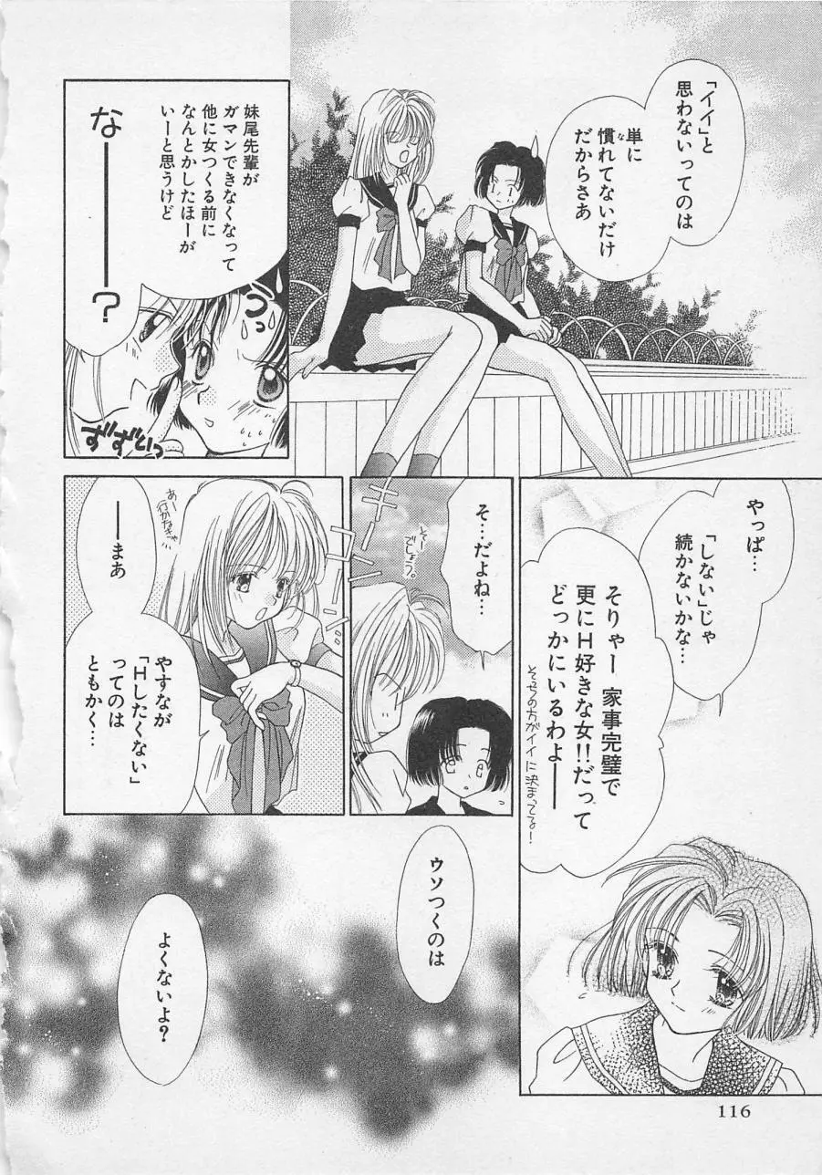 はじめてなのにッ!! Page.116