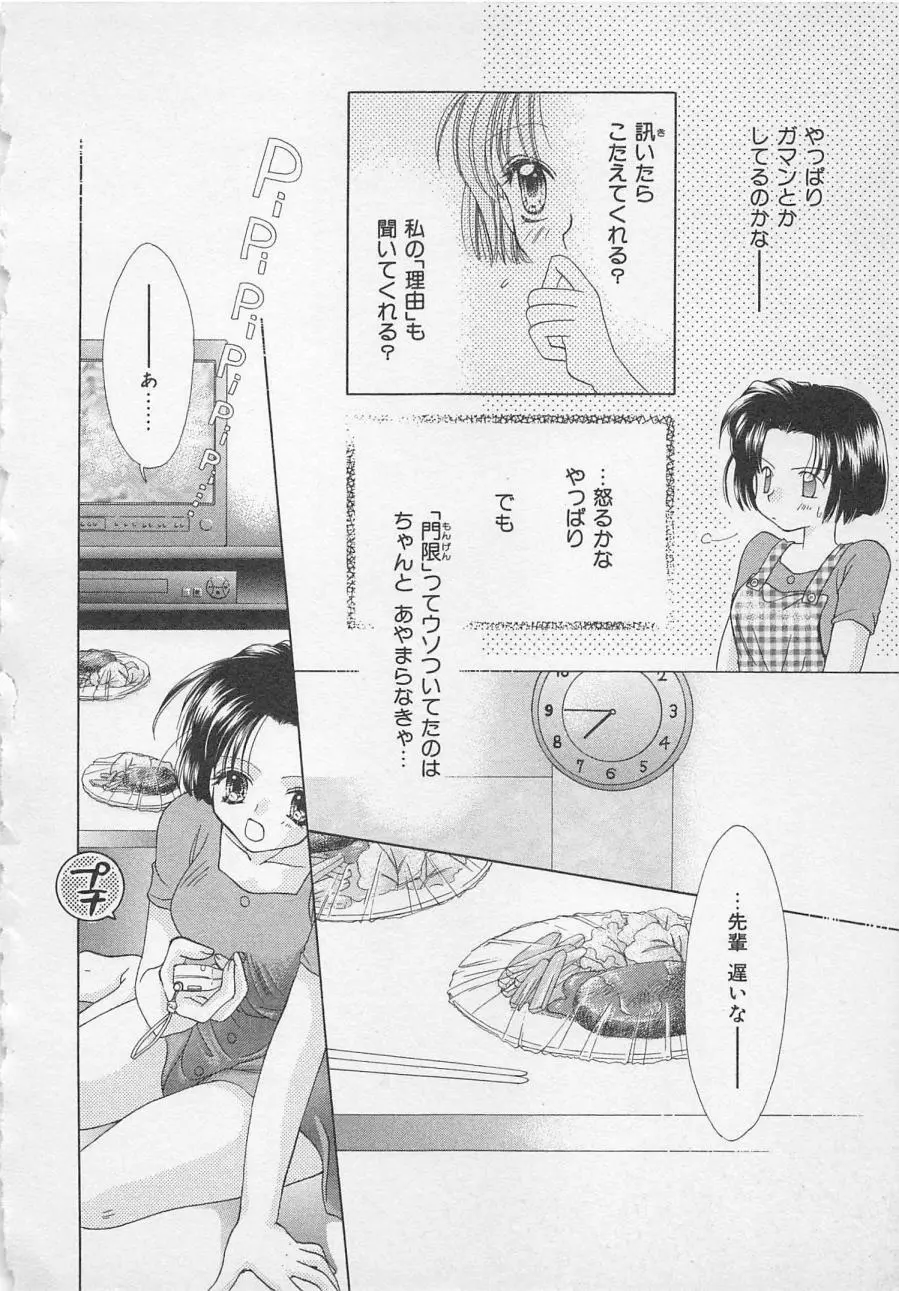 はじめてなのにッ!! Page.118