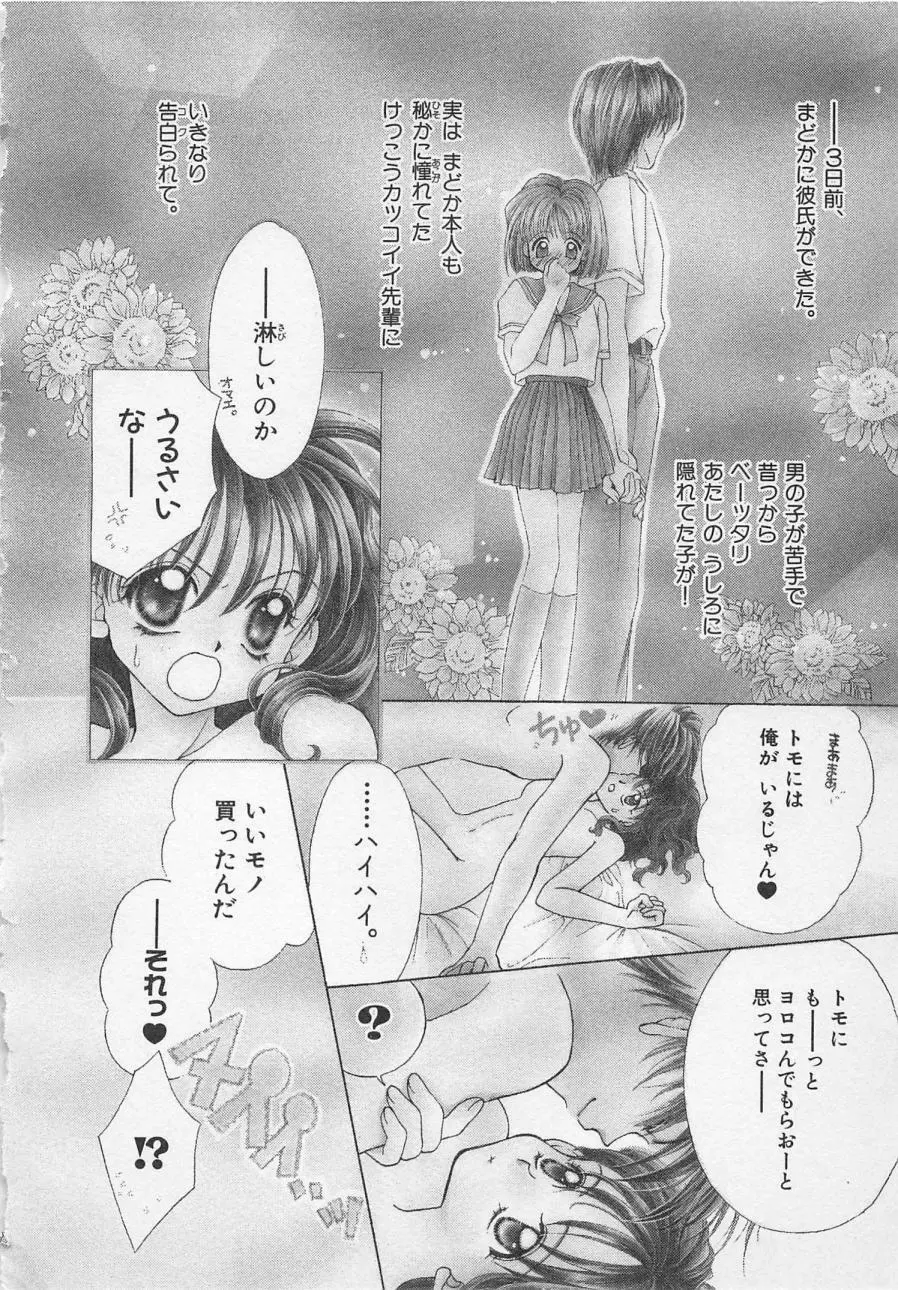 はじめてなのにッ!! Page.144