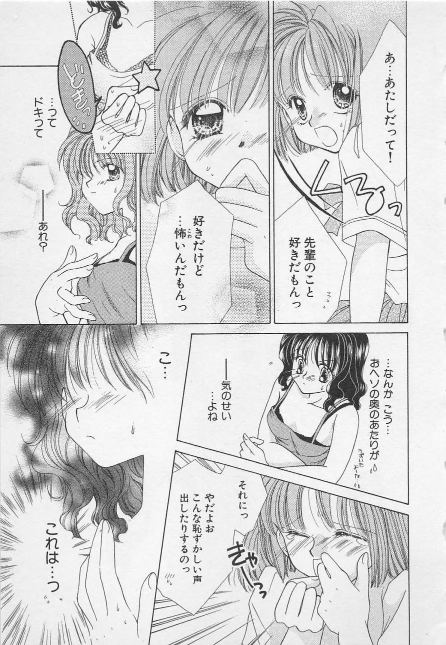 はじめてなのにッ!! Page.149