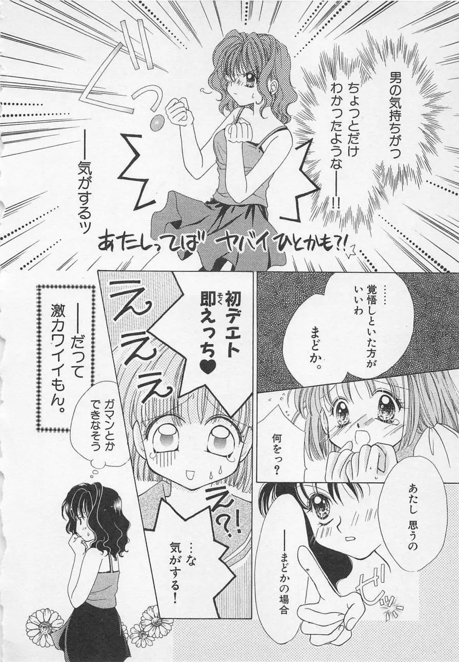 はじめてなのにッ!! Page.150