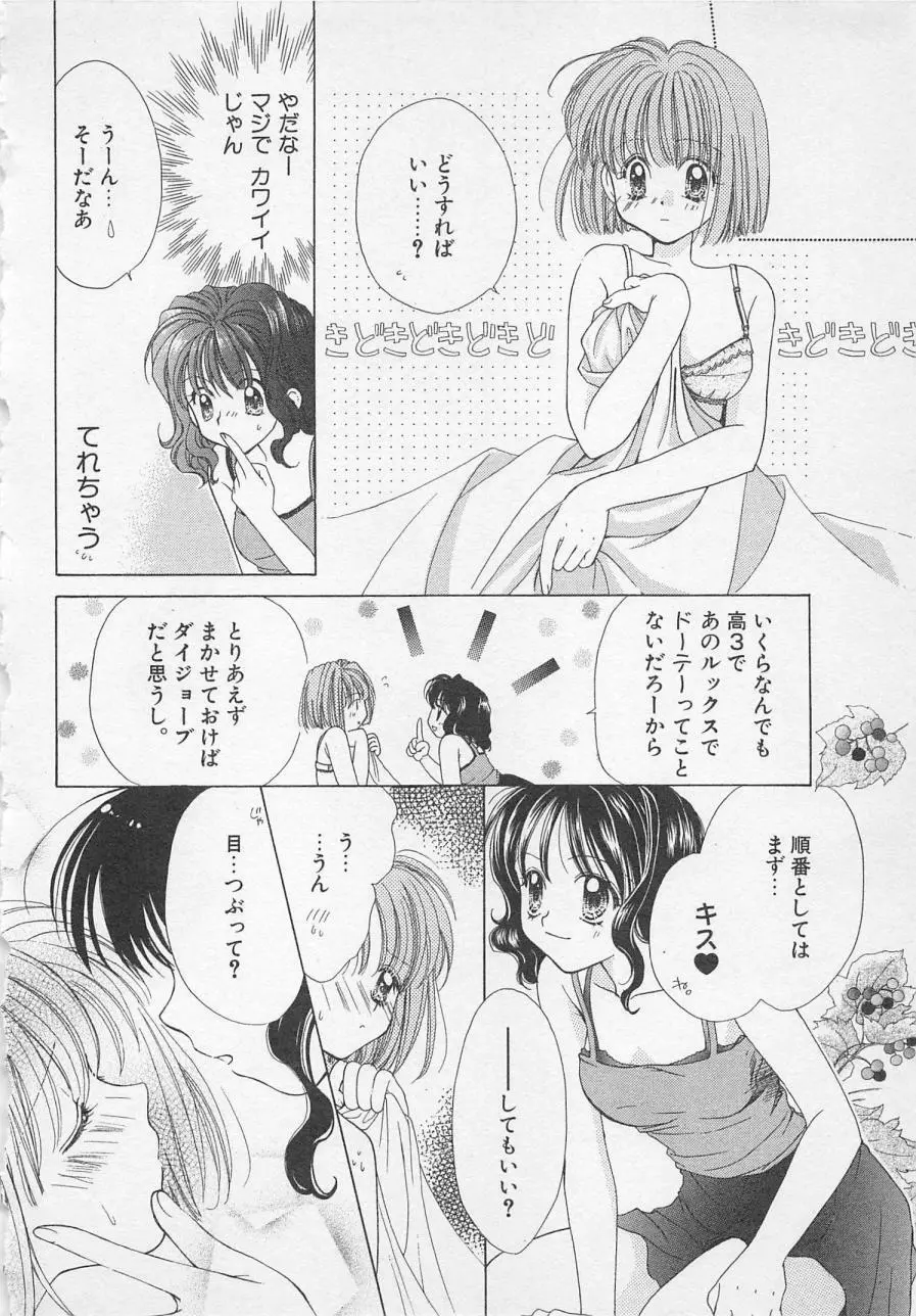 はじめてなのにッ!! Page.152