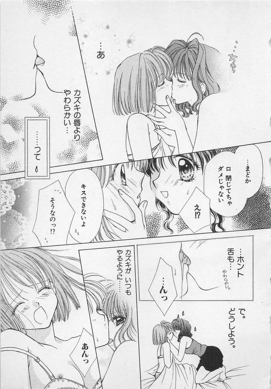 はじめてなのにッ!! Page.153