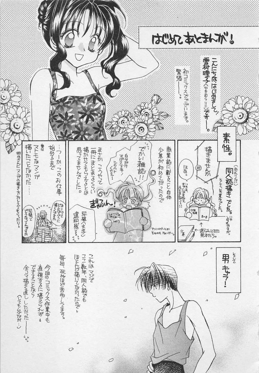 はじめてなのにッ!! Page.161