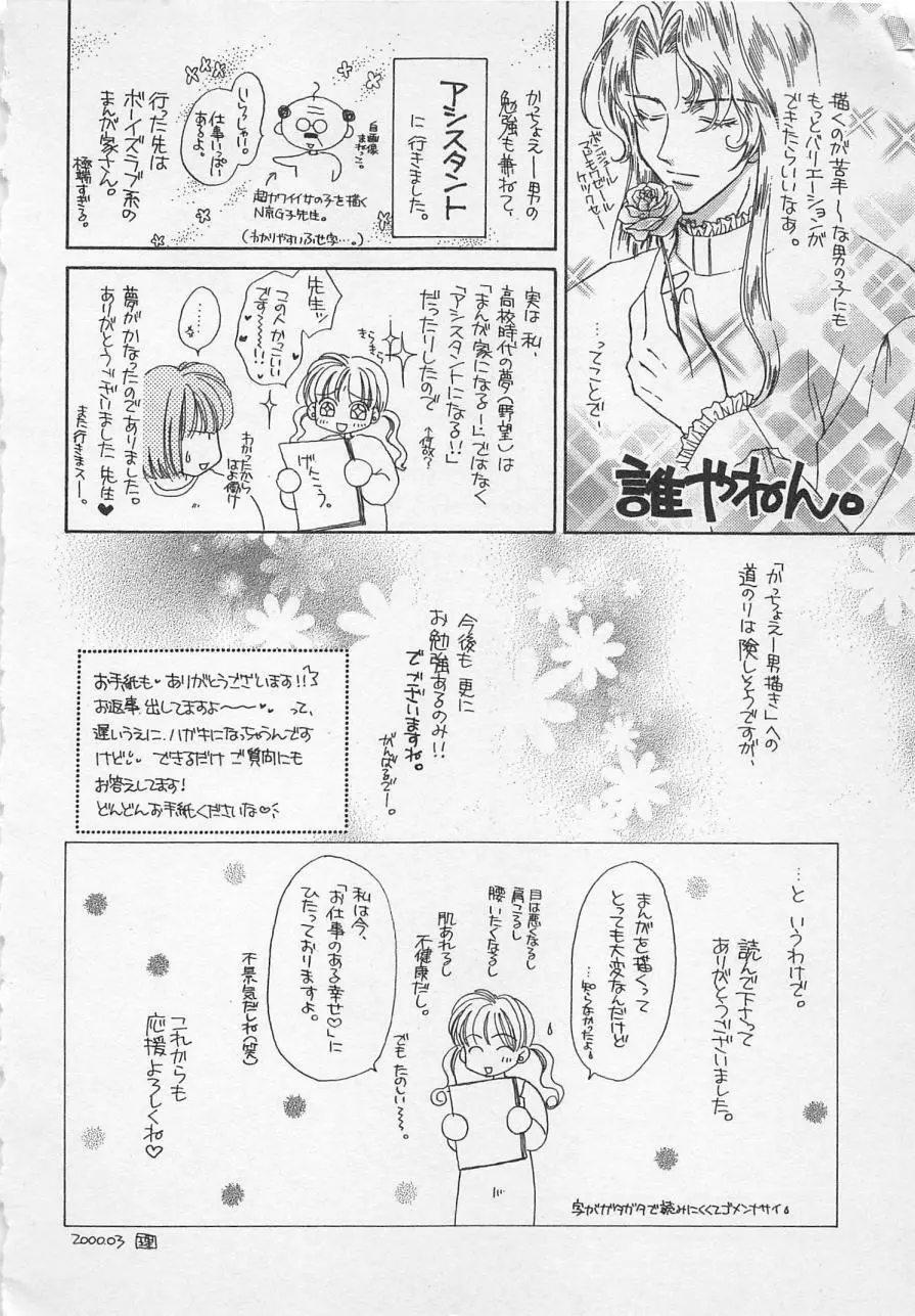 はじめてなのにッ!! Page.164