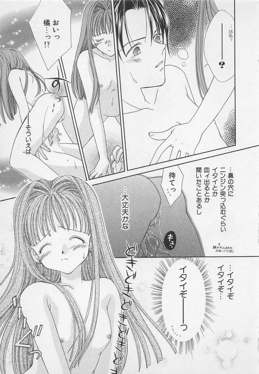 はじめてなのにッ!! Page.17