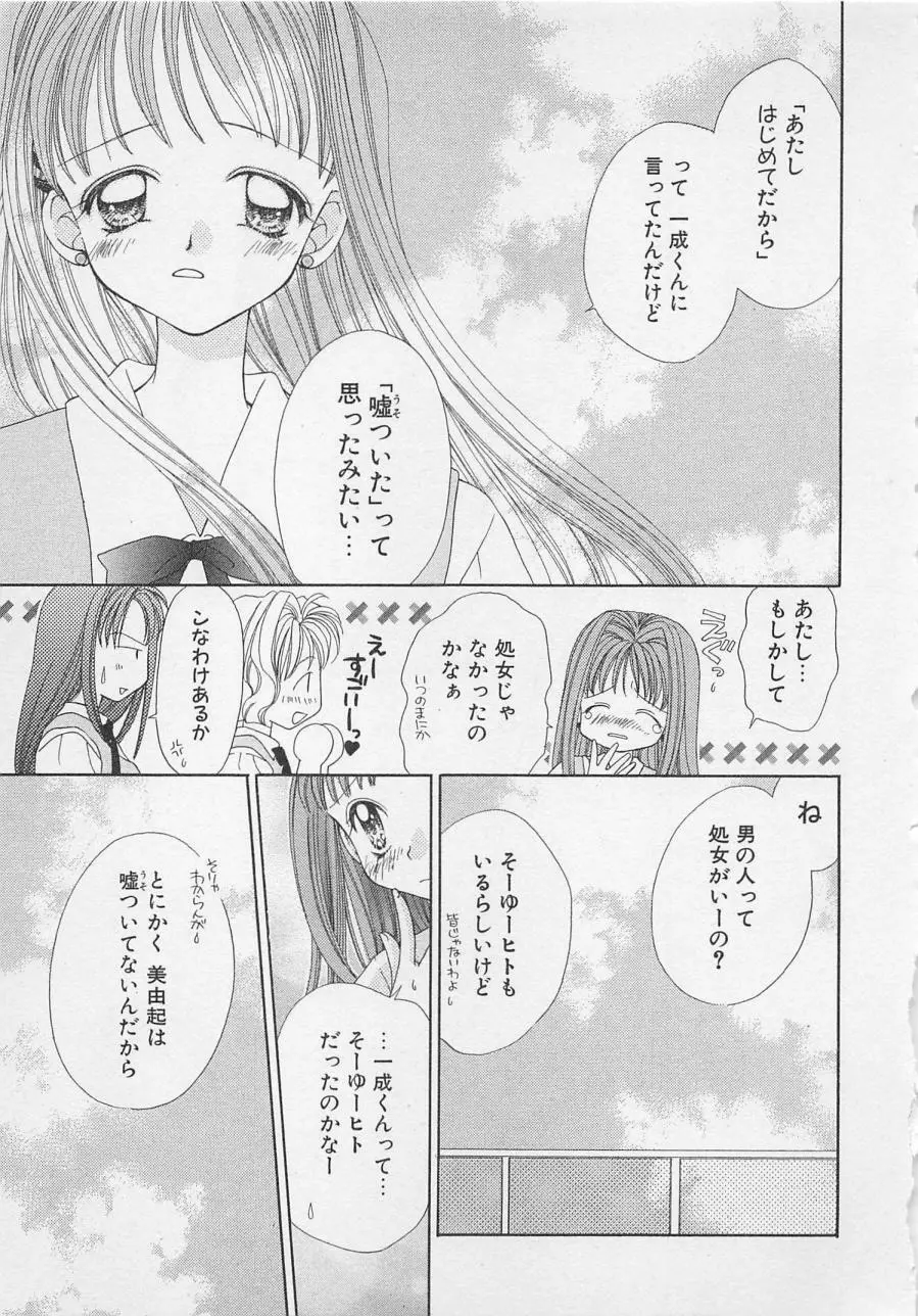 はじめてなのにッ!! Page.21