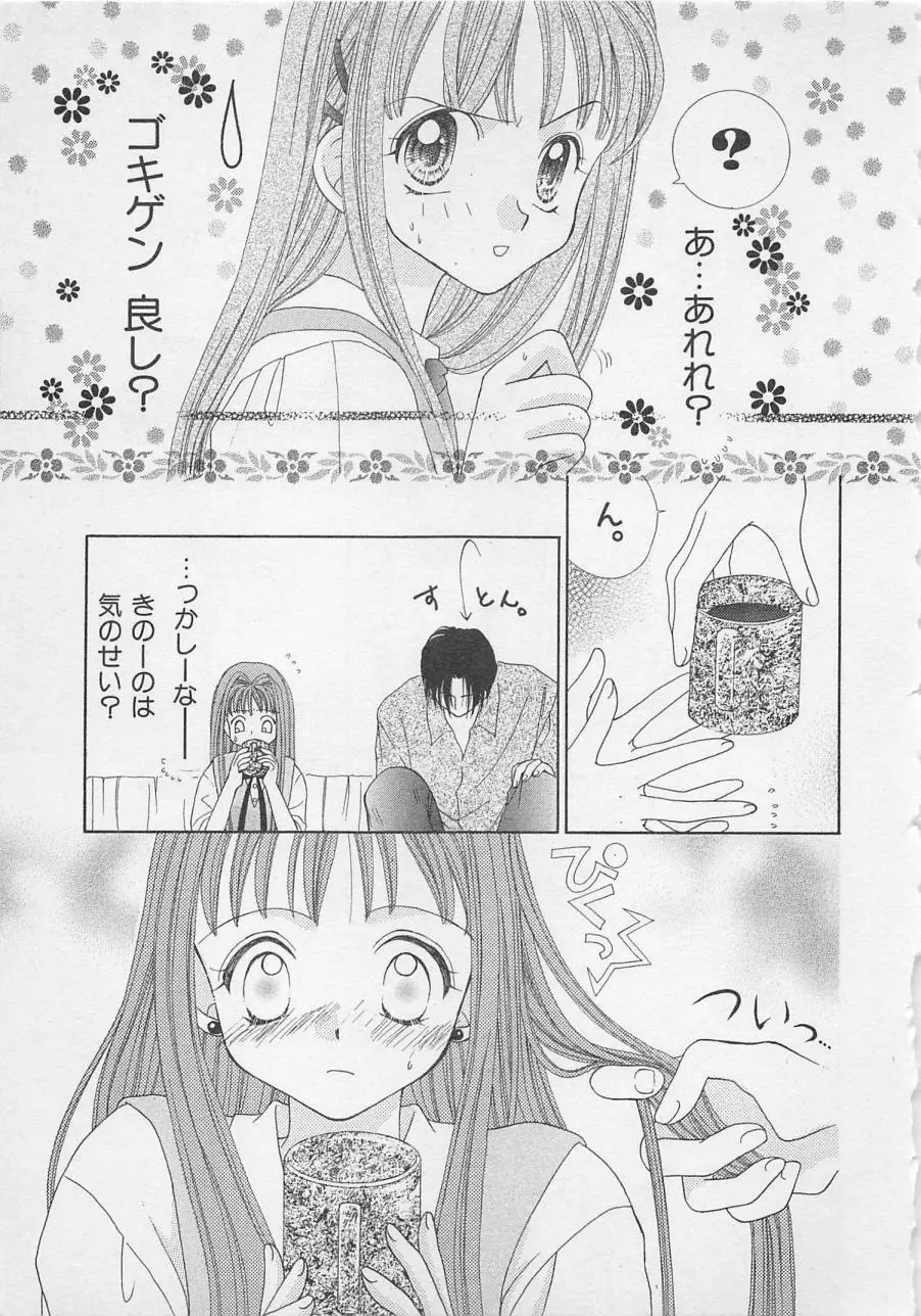 はじめてなのにッ!! Page.25