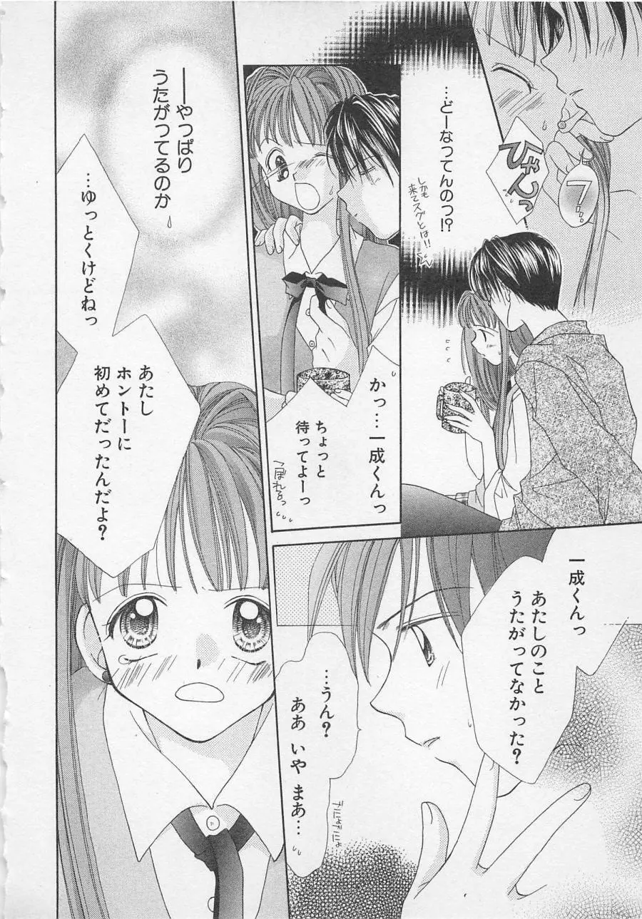 はじめてなのにッ!! Page.26