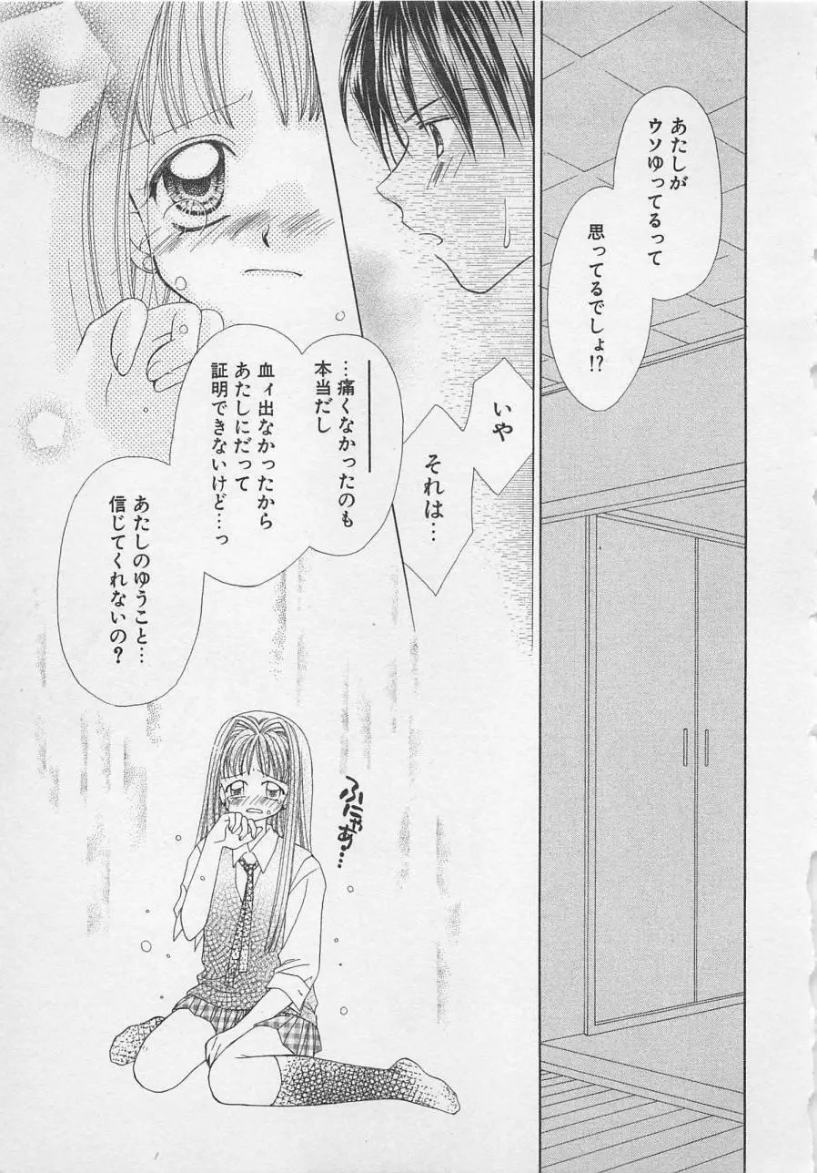 はじめてなのにッ!! Page.27