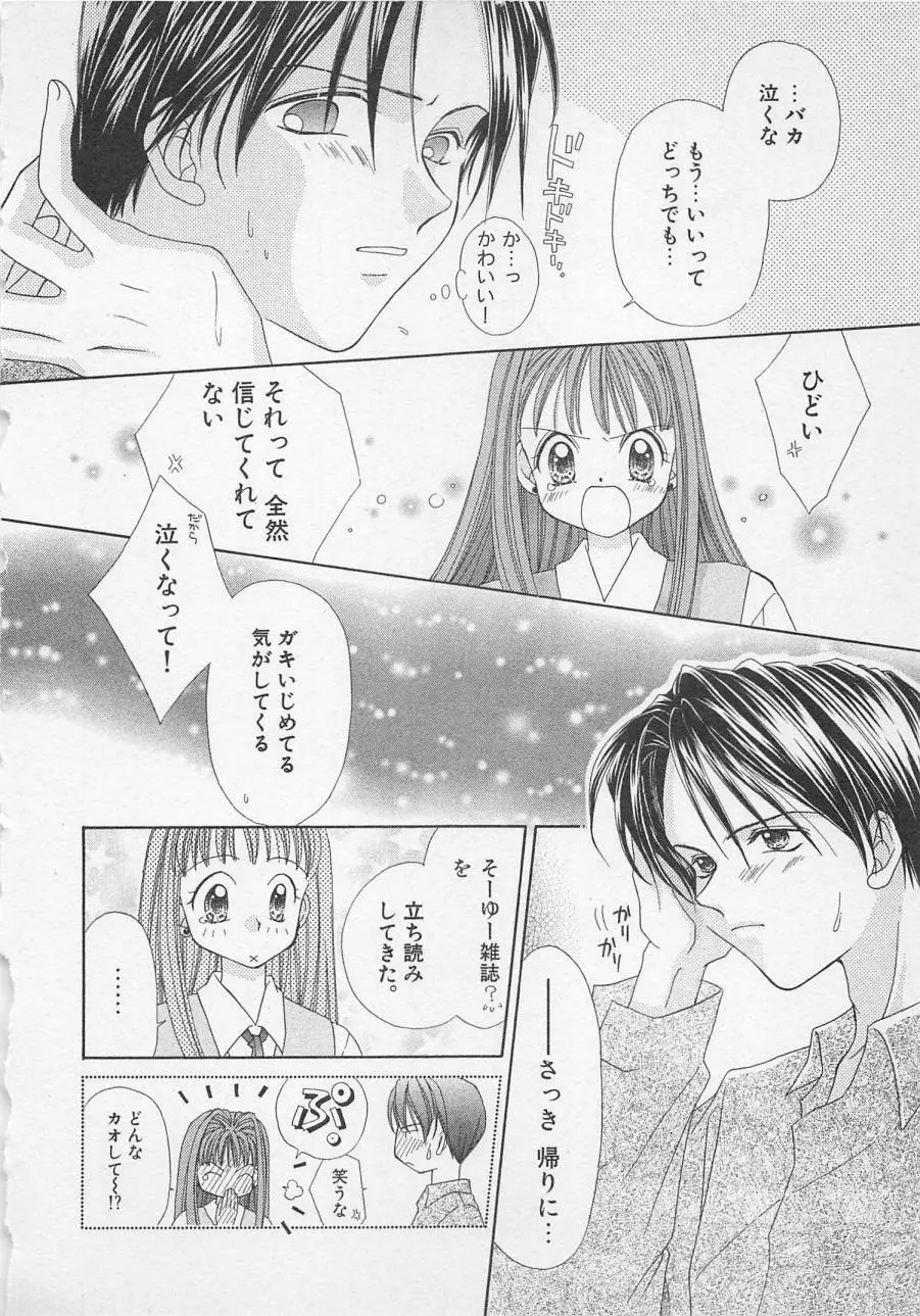 はじめてなのにッ!! Page.28