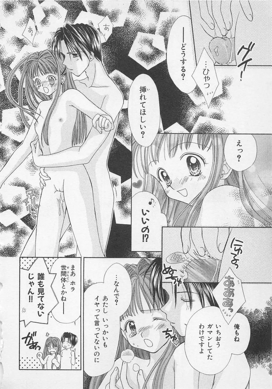 はじめてなのにッ!! Page.32