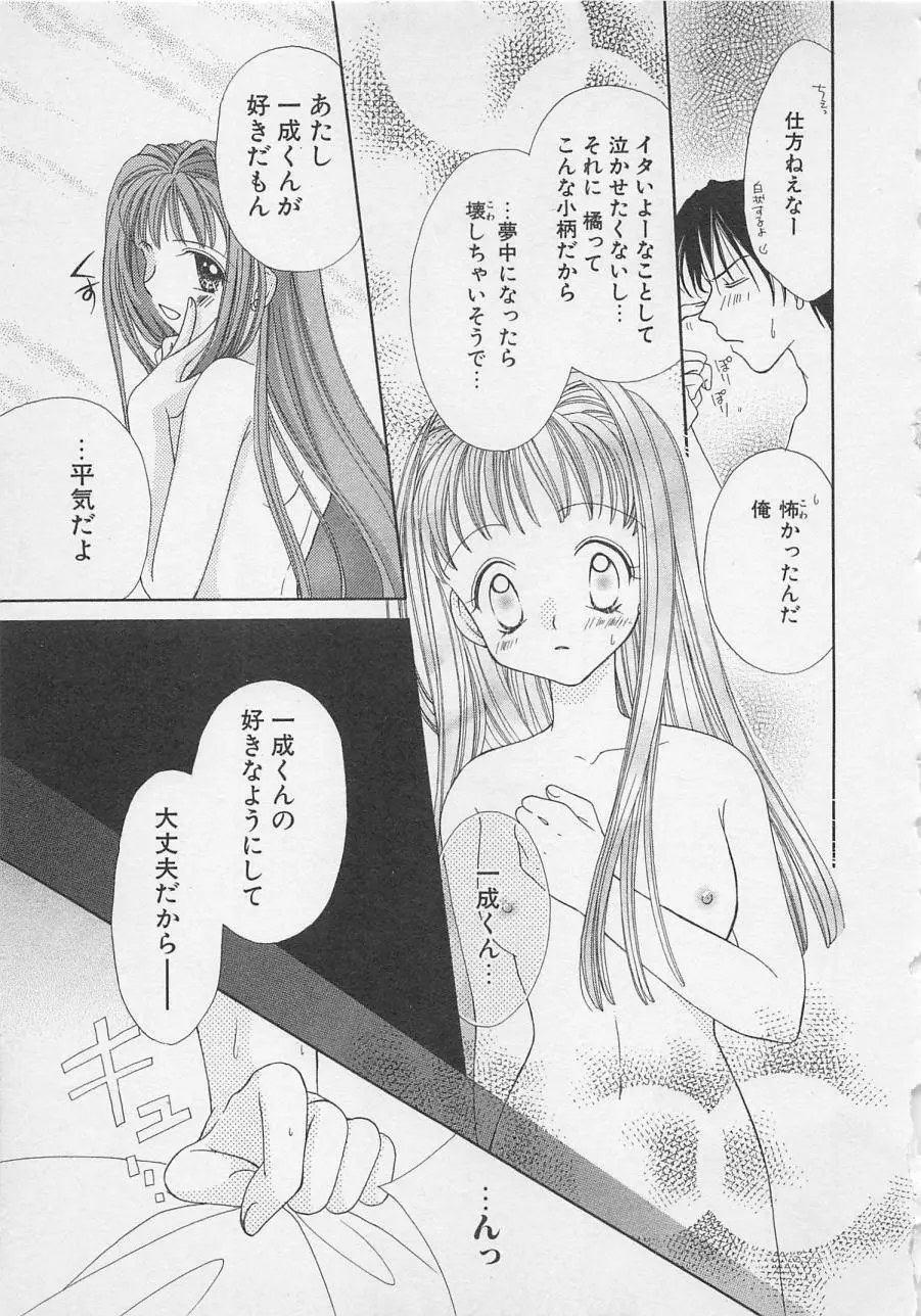 はじめてなのにッ!! Page.33