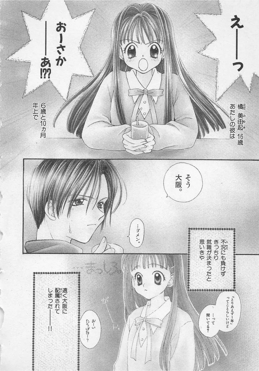 はじめてなのにッ!! Page.40