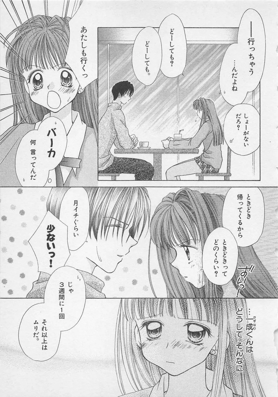 はじめてなのにッ!! Page.41