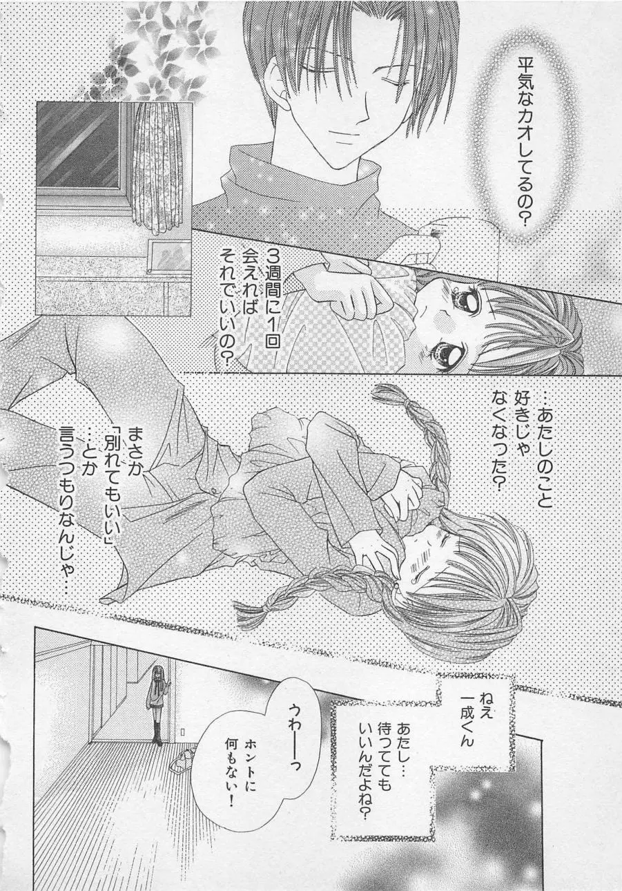 はじめてなのにッ!! Page.42