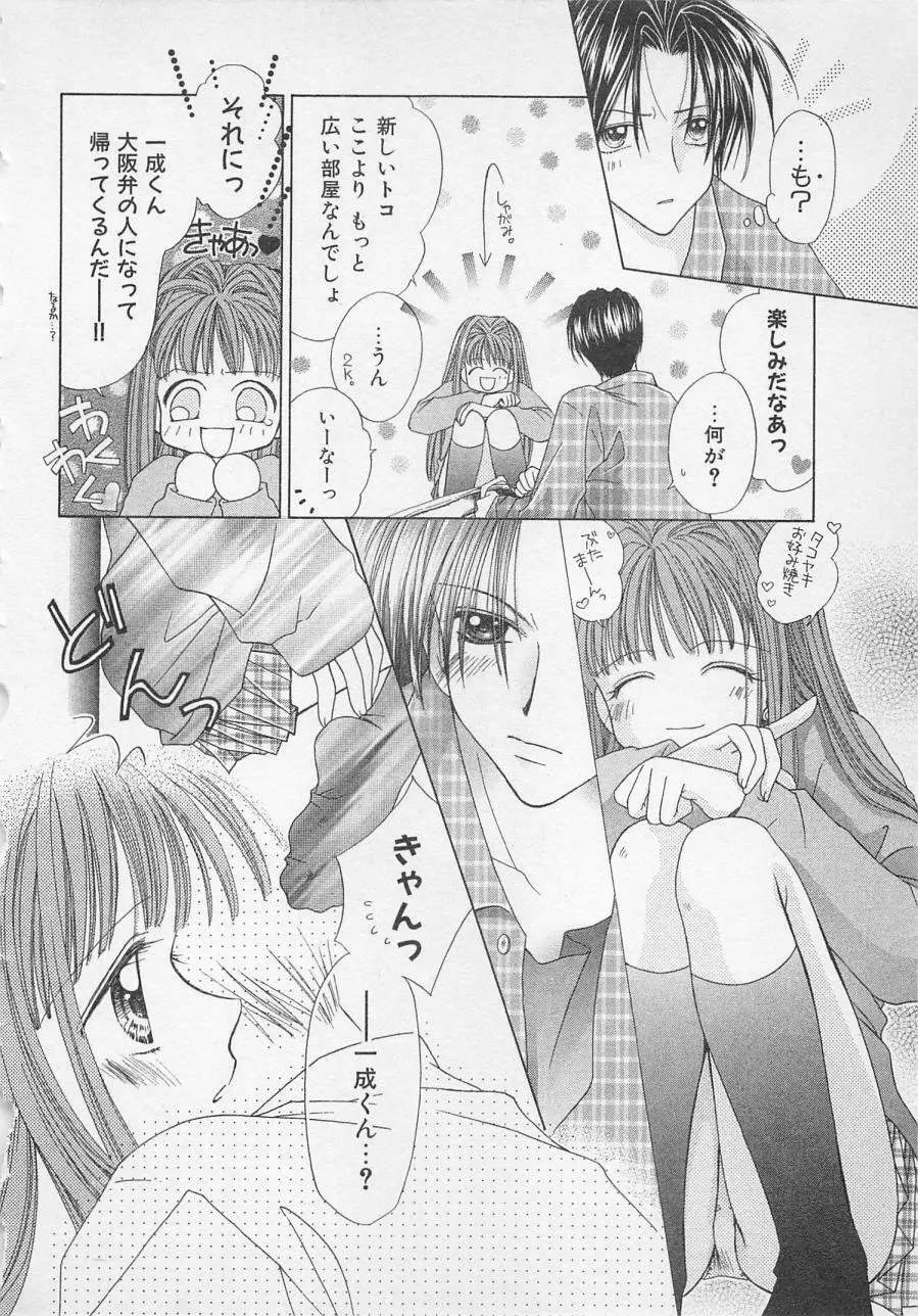 はじめてなのにッ!! Page.44