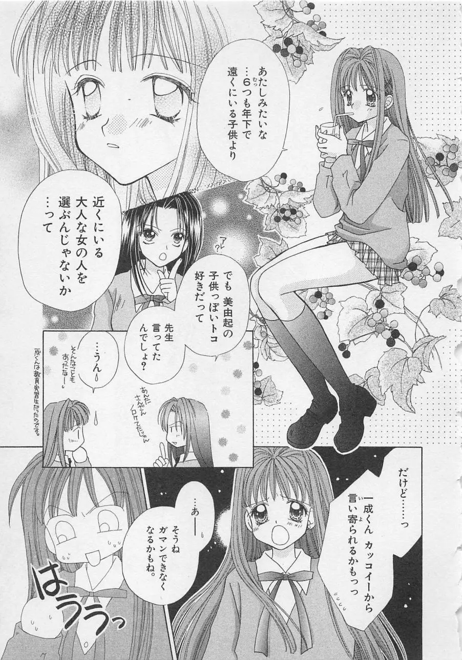 はじめてなのにッ!! Page.49