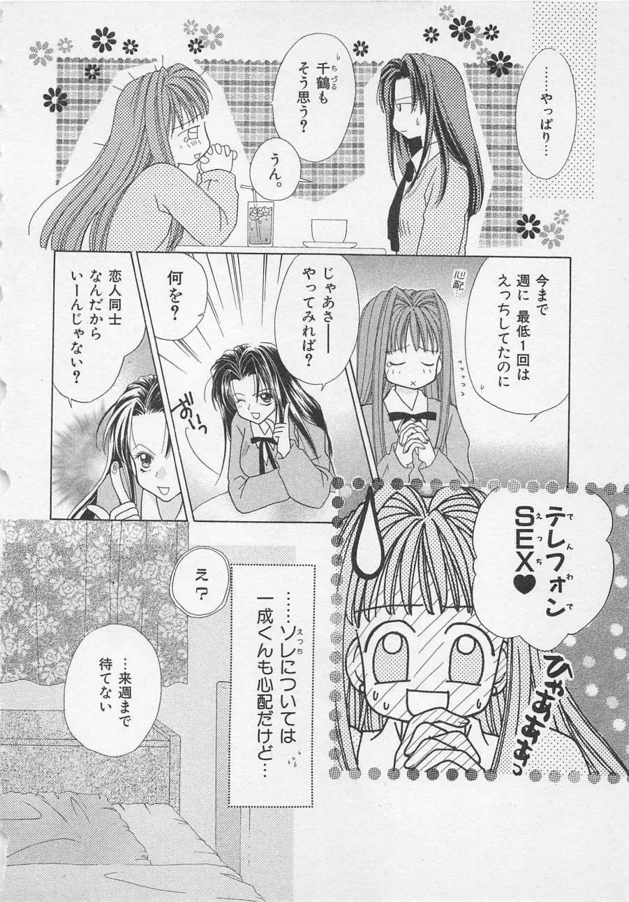 はじめてなのにッ!! Page.50