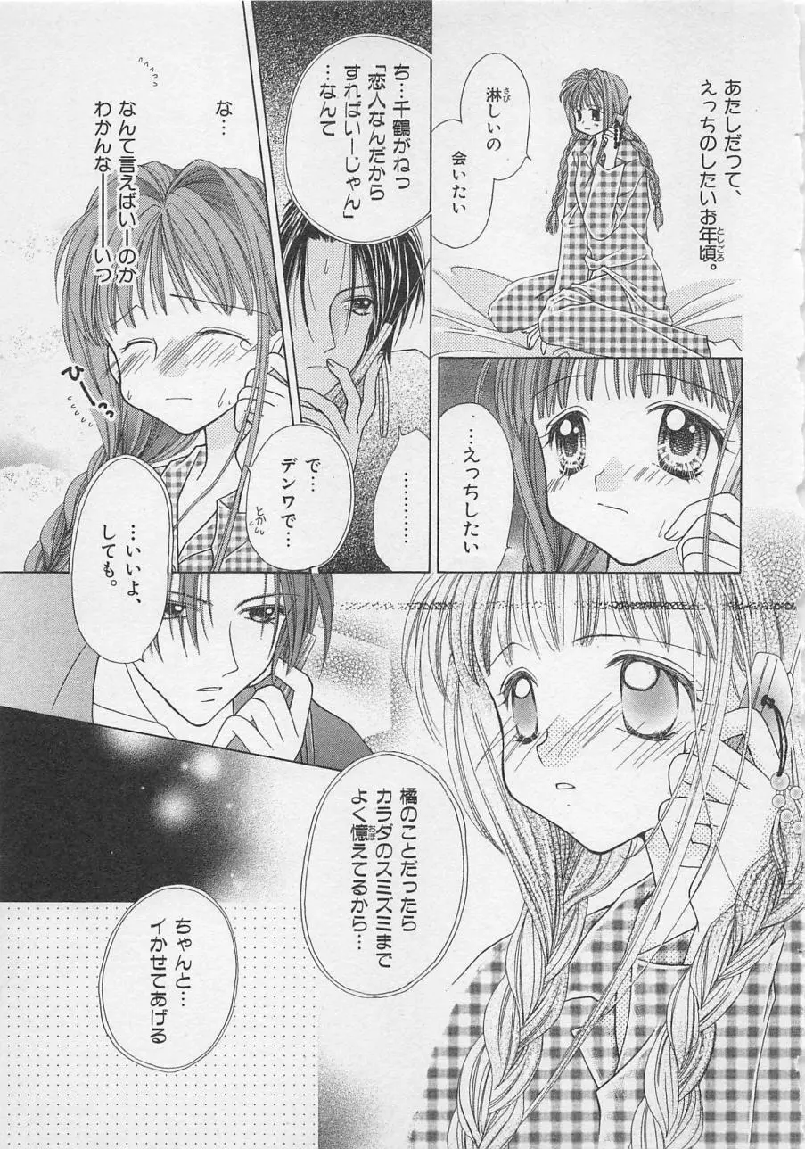 はじめてなのにッ!! Page.51