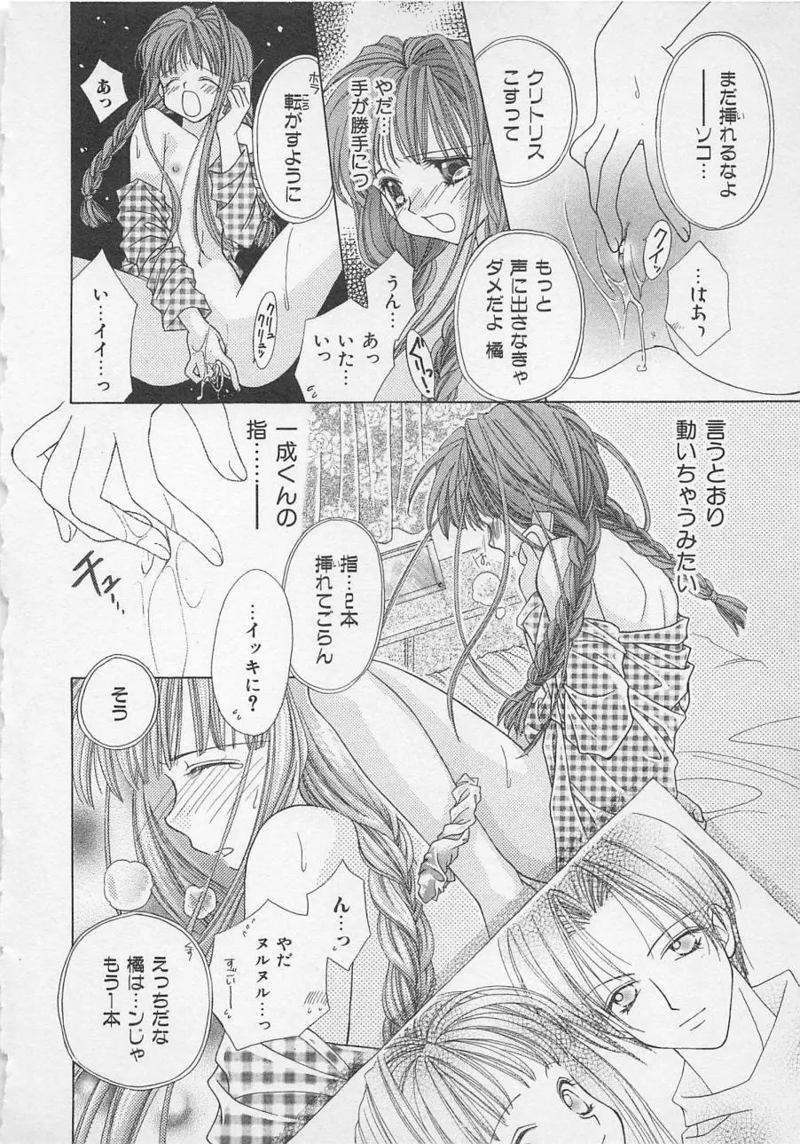 はじめてなのにッ!! Page.52