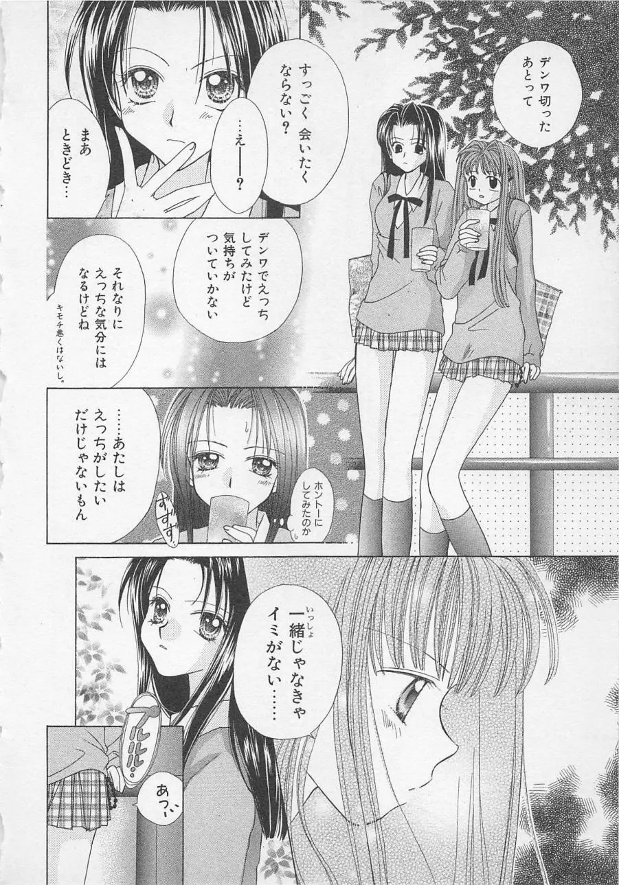 はじめてなのにッ!! Page.56