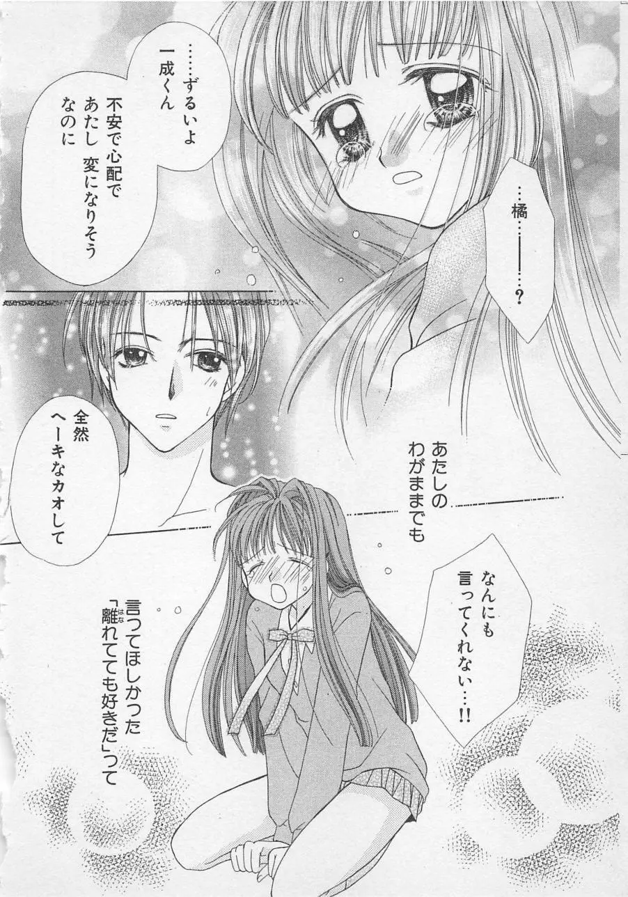 はじめてなのにッ!! Page.62