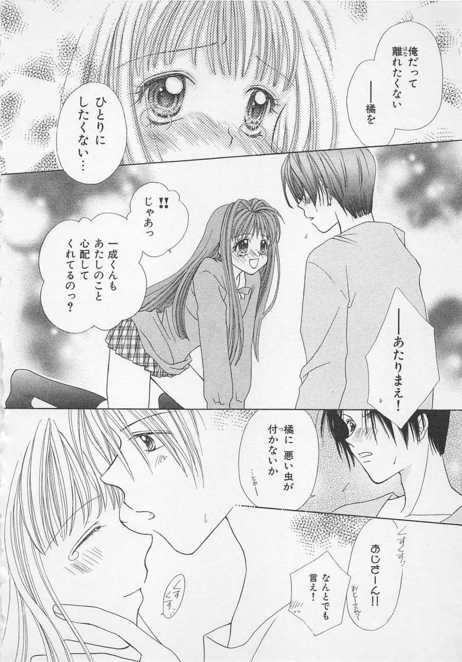 はじめてなのにッ!! Page.64