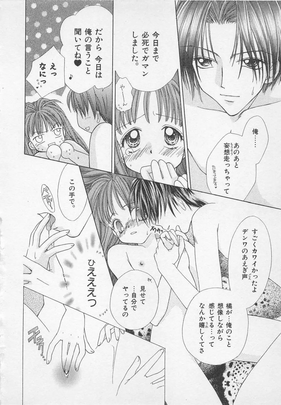 はじめてなのにッ!! Page.66