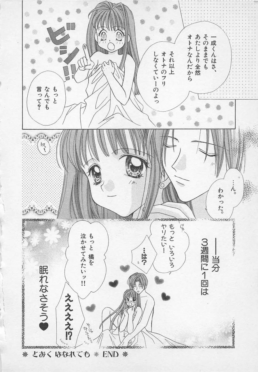 はじめてなのにッ!! Page.70