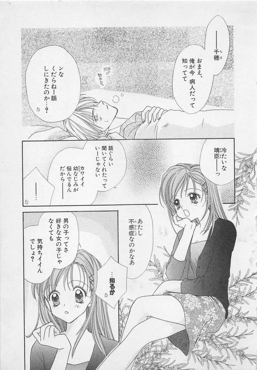 はじめてなのにッ!! Page.73