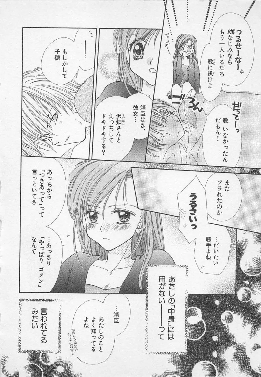 はじめてなのにッ!! Page.74