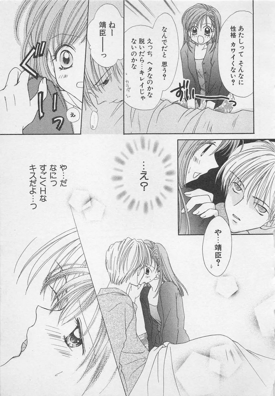 はじめてなのにッ!! Page.75