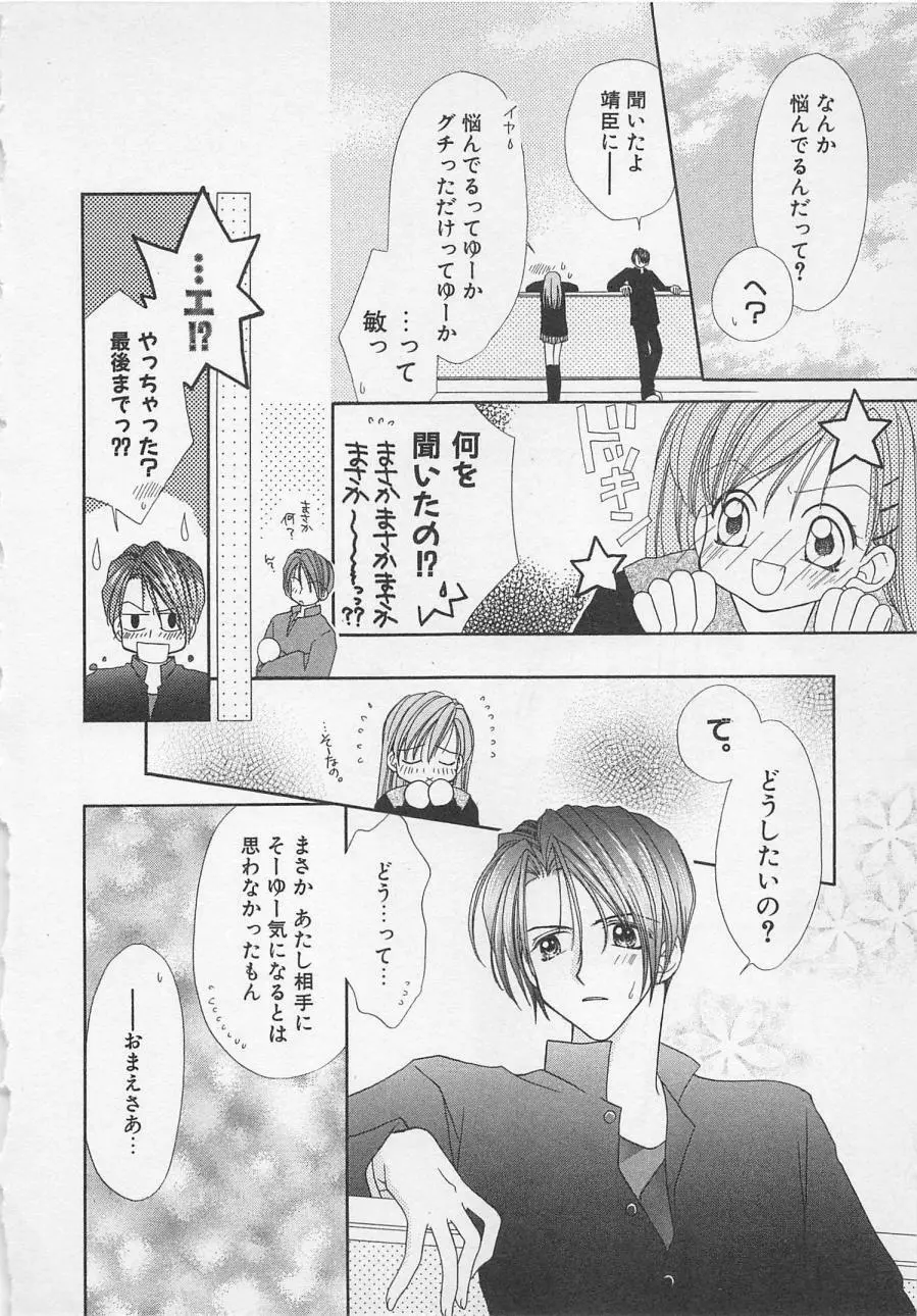 はじめてなのにッ!! Page.80