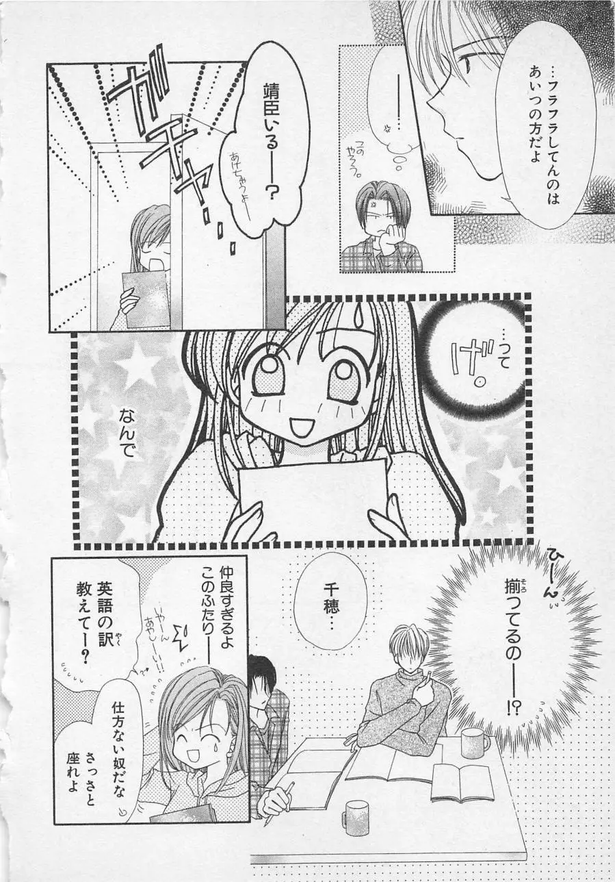 はじめてなのにッ!! Page.86