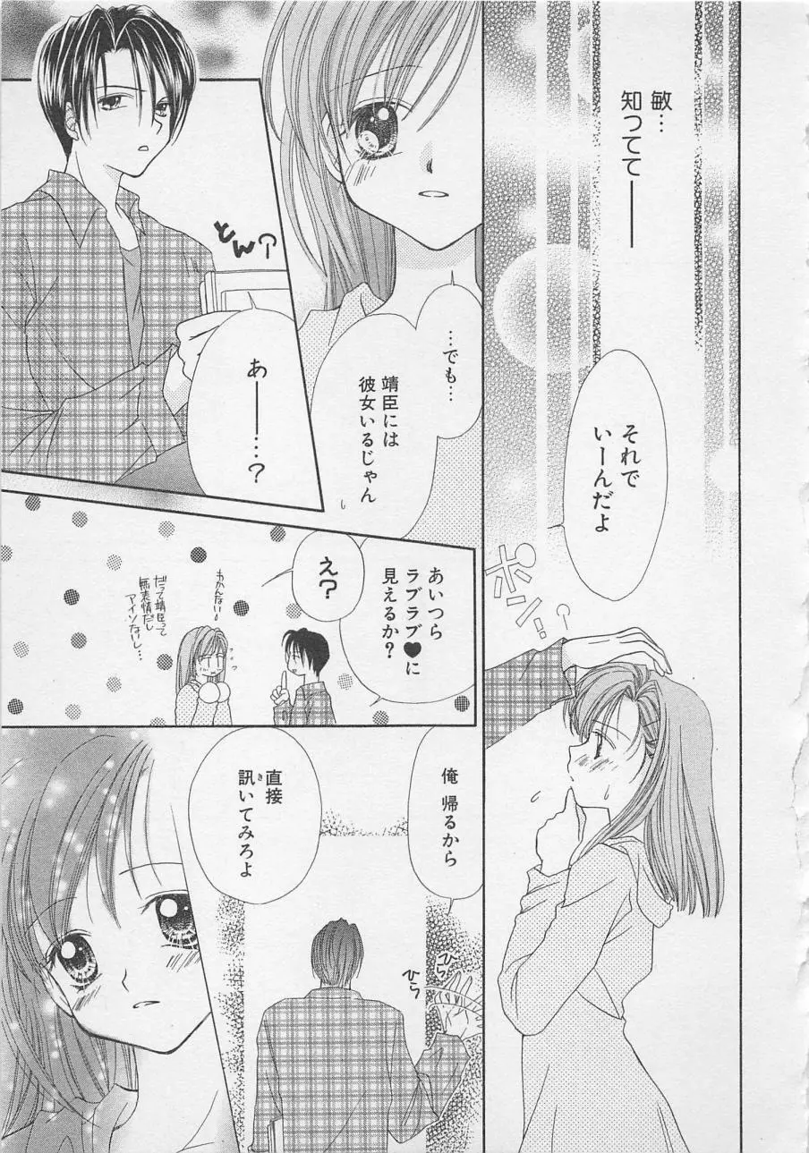 はじめてなのにッ!! Page.93