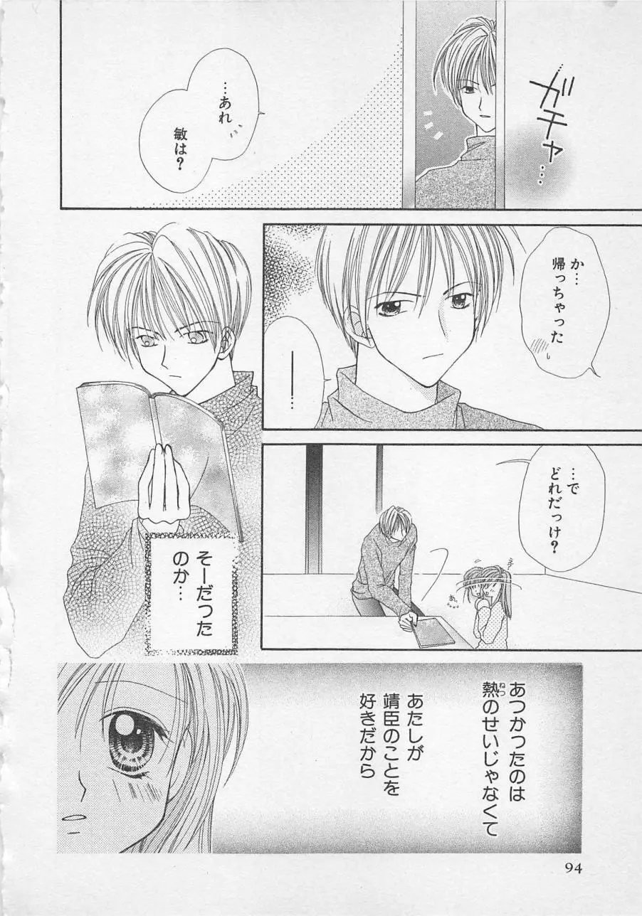 はじめてなのにッ!! Page.94