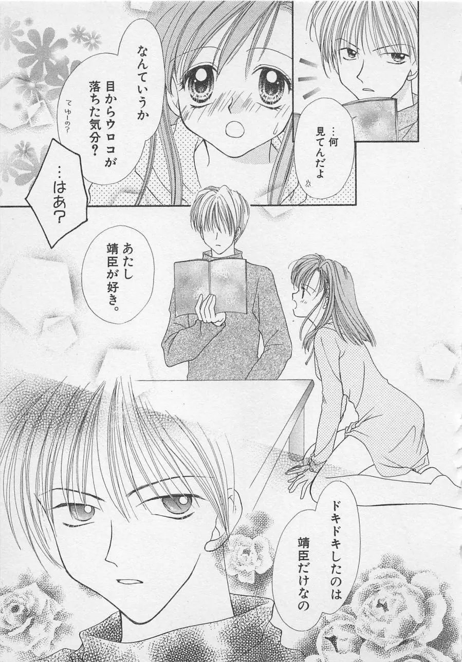 はじめてなのにッ!! Page.95