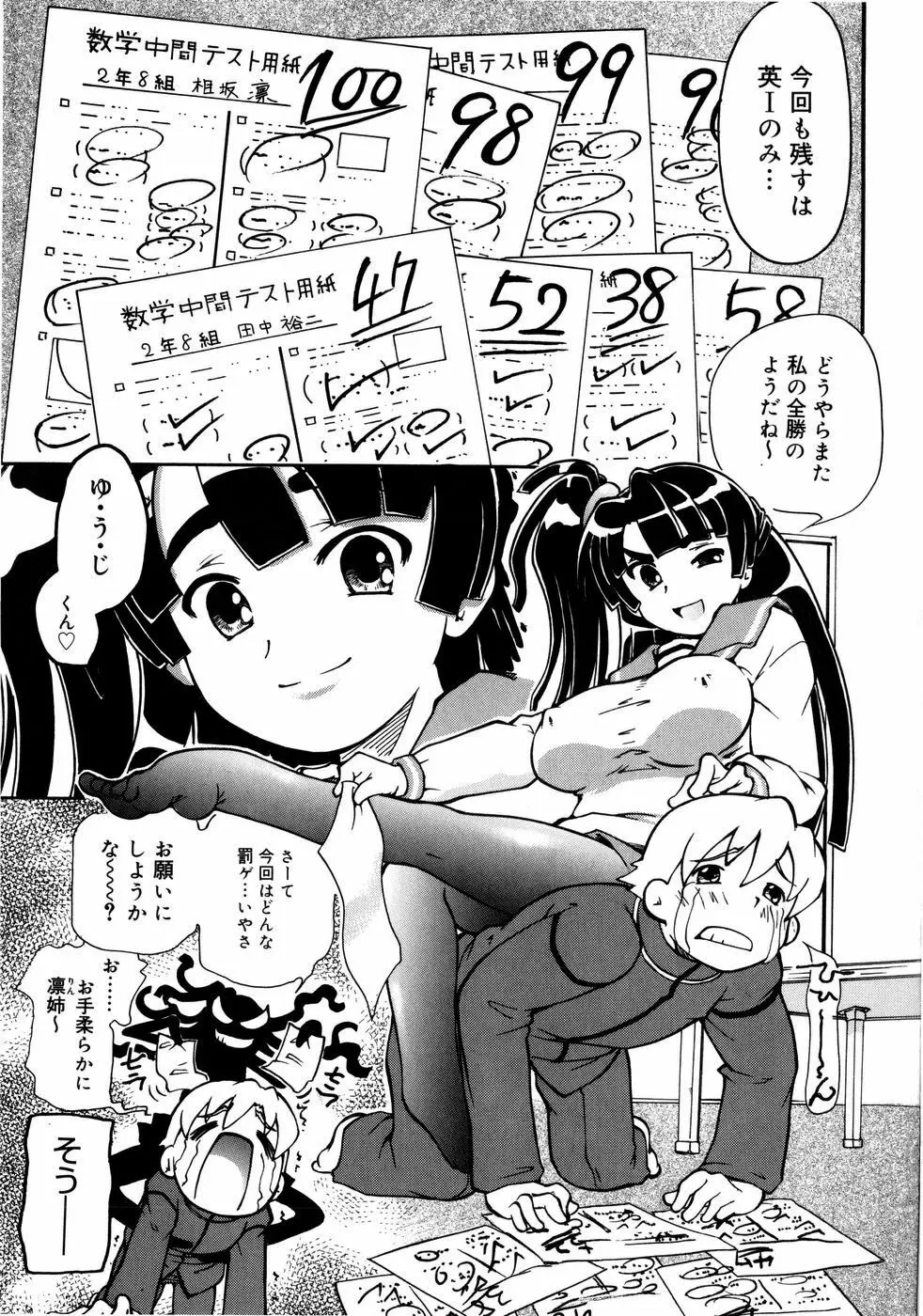 お姉がイイっ！ Page.10