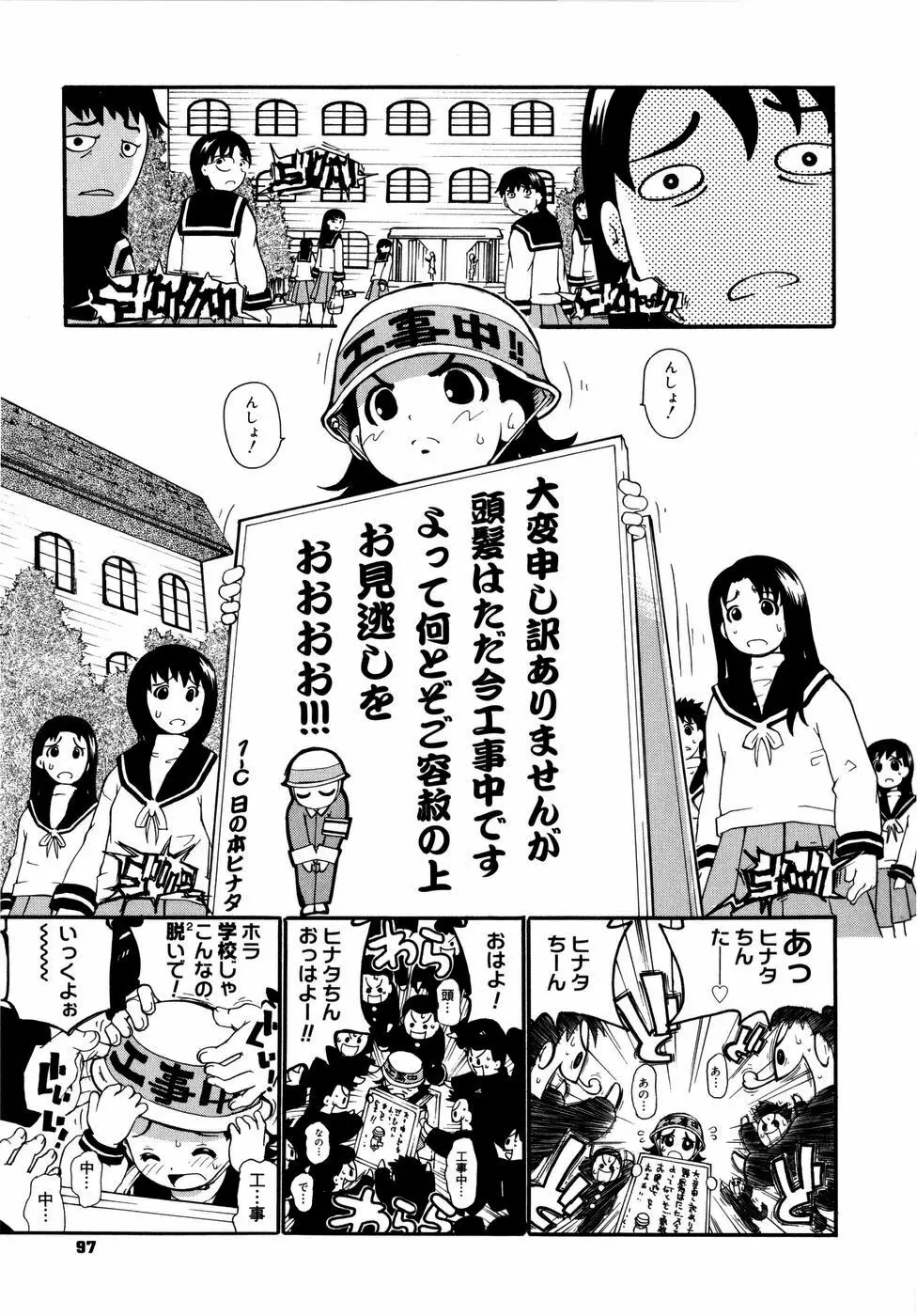 お姉がイイっ！ Page.100