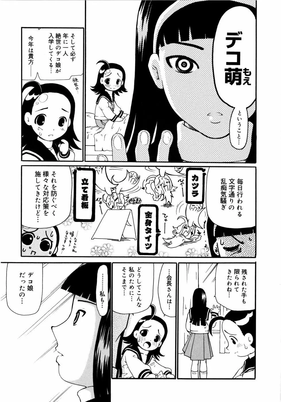 お姉がイイっ！ Page.104