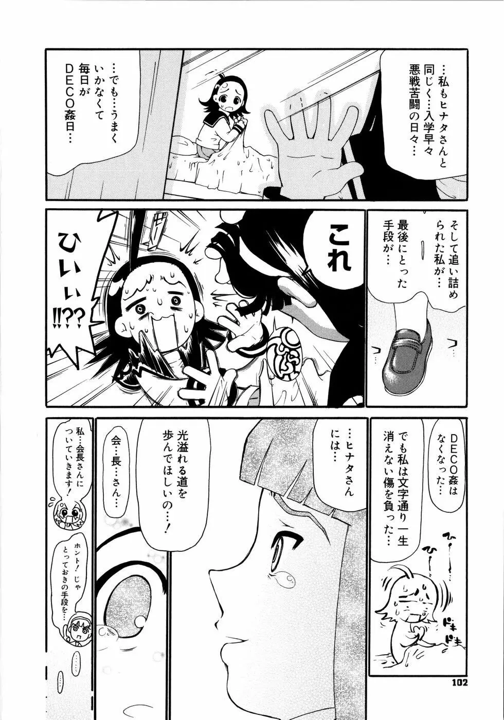 お姉がイイっ！ Page.105