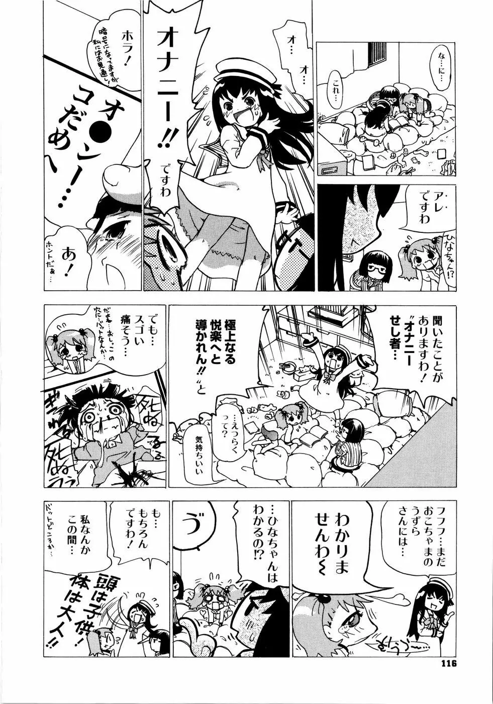 お姉がイイっ！ Page.119