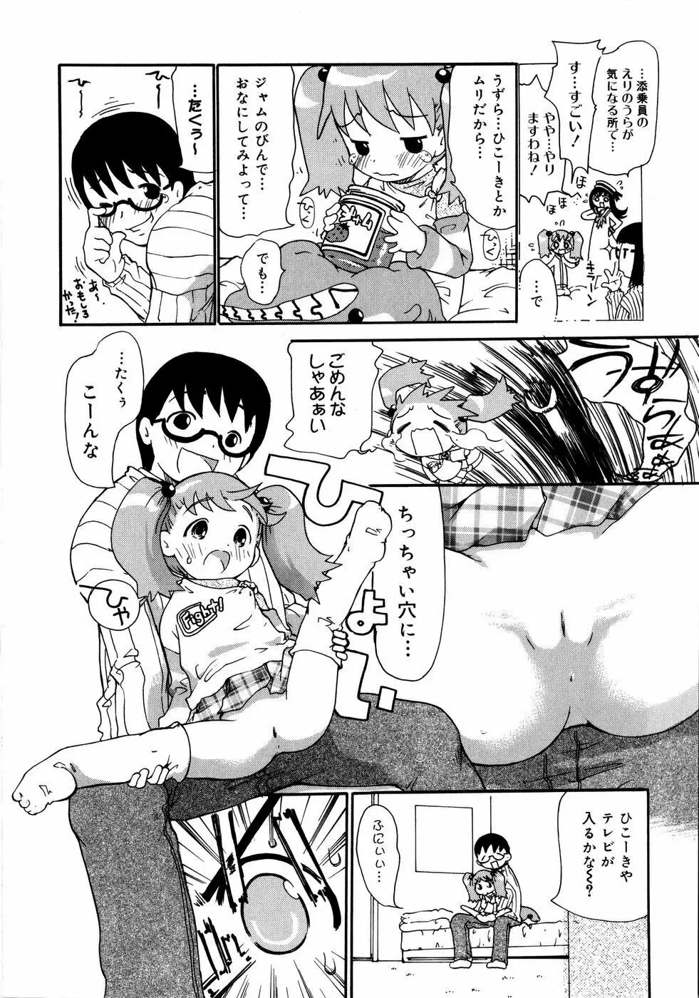 お姉がイイっ！ Page.121