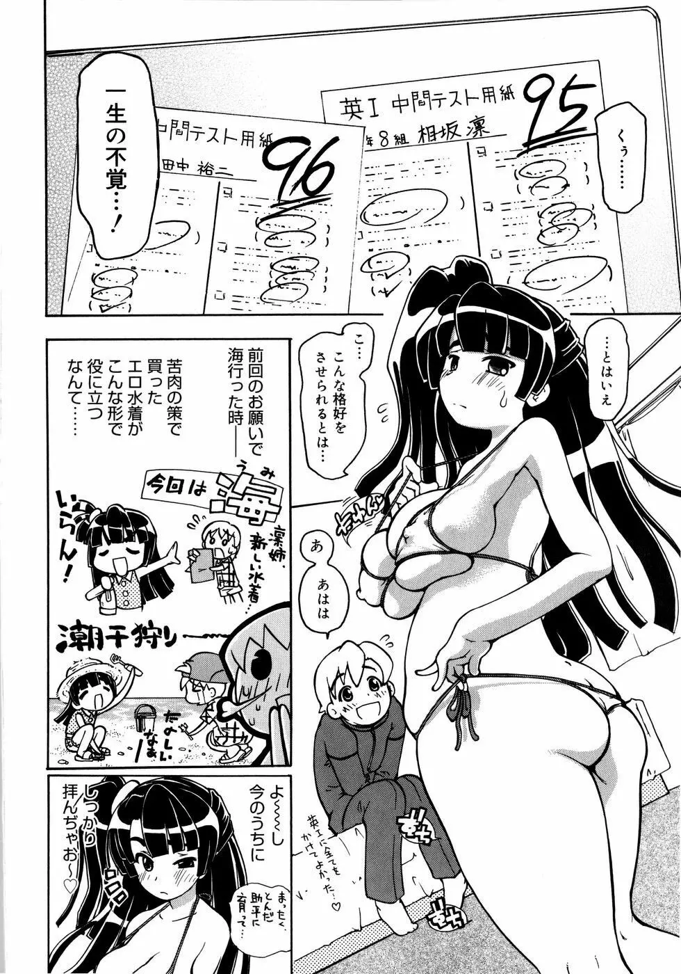 お姉がイイっ！ Page.13